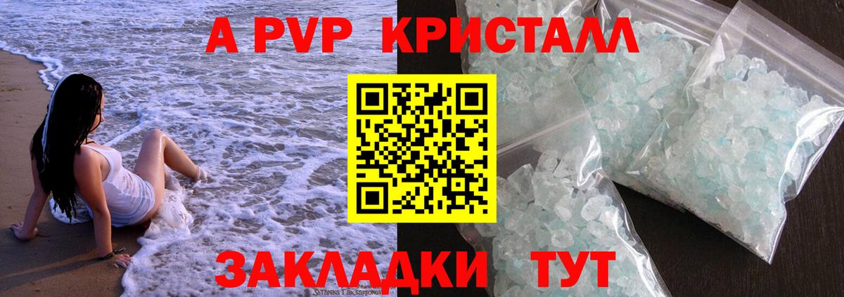 Ростов-на-Дону  Альфа ПВП кристаллы  Вход с VPN  Alpha-PVP  APVP Crystall 