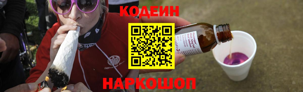 Ростов-на-Дону  Codein напиток Lean (лин)  Вход с VPN 